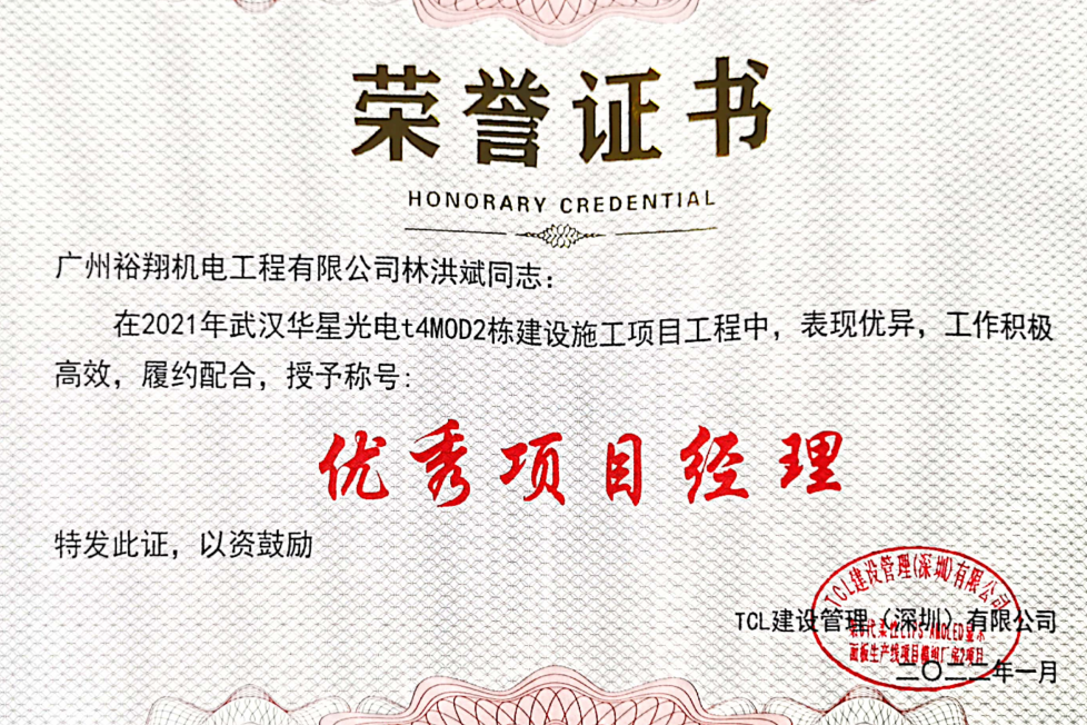 喜讯：武汉华星光电项目获得业主嘉奖好评