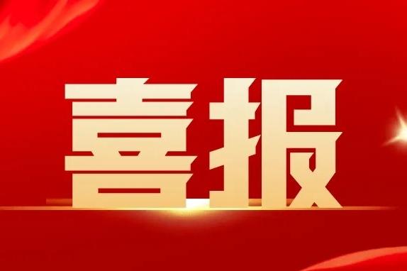 喜报：公司首次荣获发明专利证书