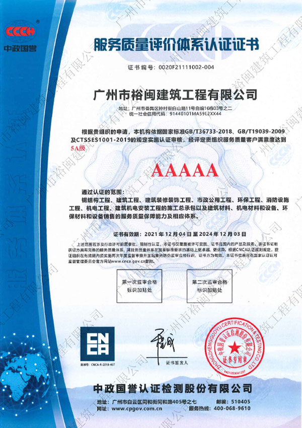 喜讯：公司获得两项5A级评价体系认证证书