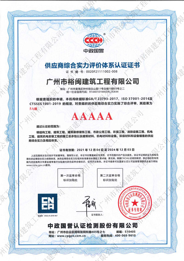 喜讯：公司获得两项5A级评价体系认证证书