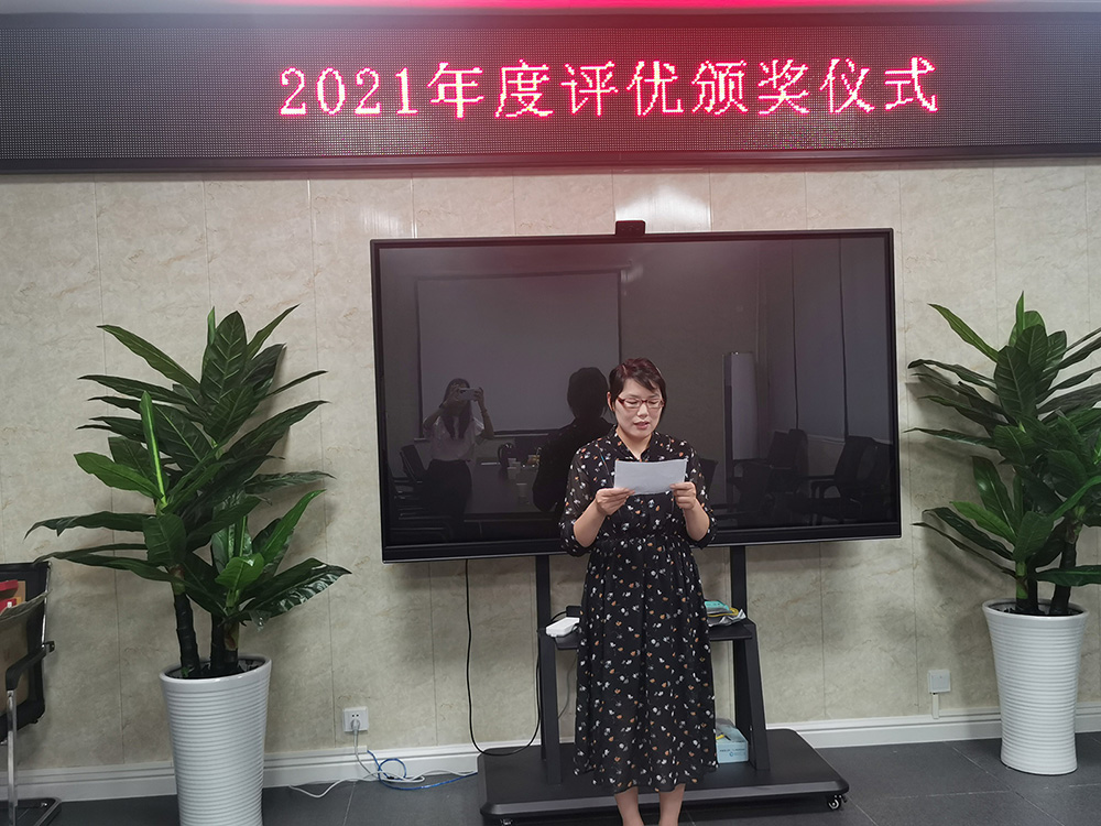 热烈祝贺2021年度评优表彰大会隆重举行