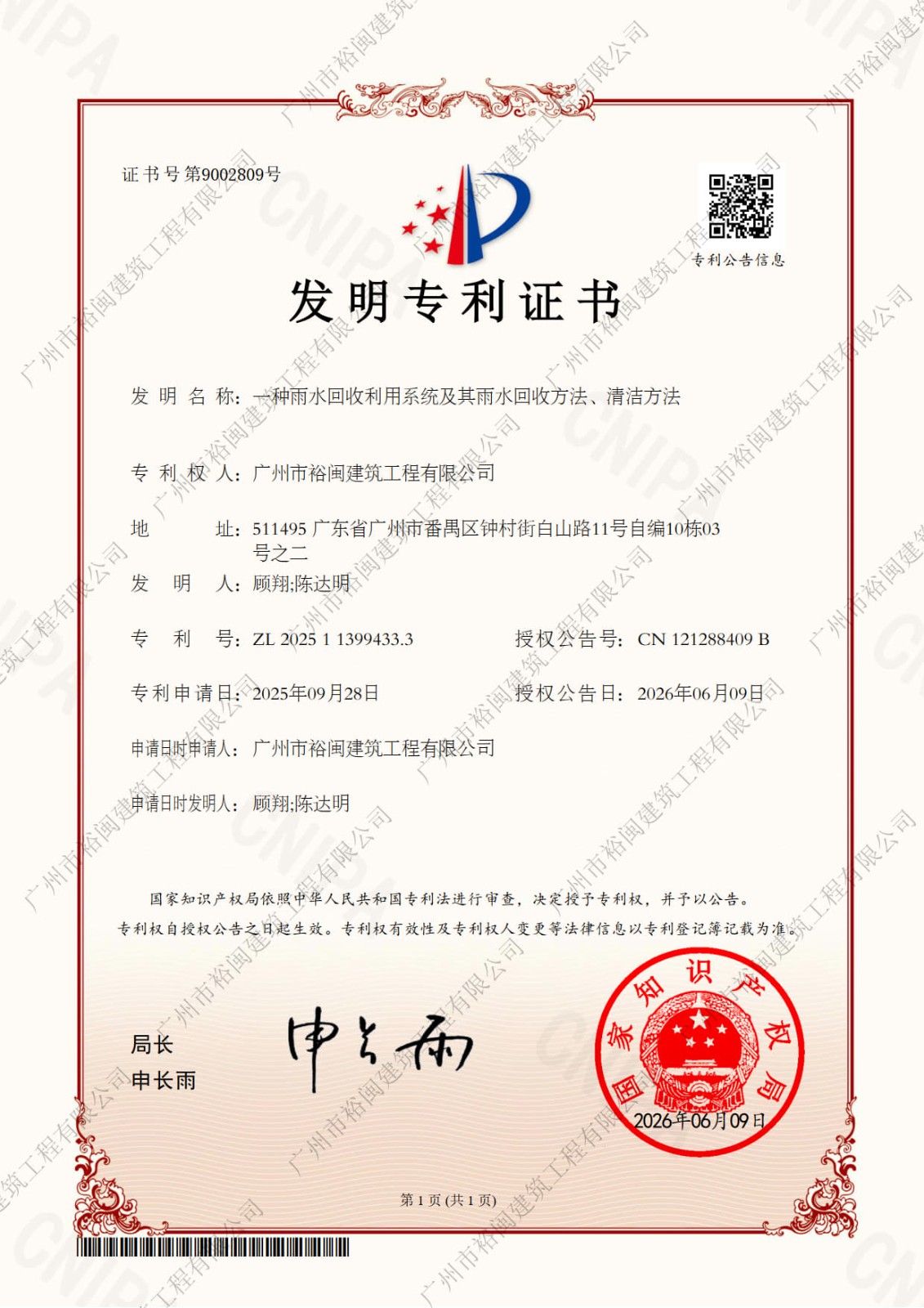 1784169217139735.jpg 2025113994333-发明专利证书_1.jpg