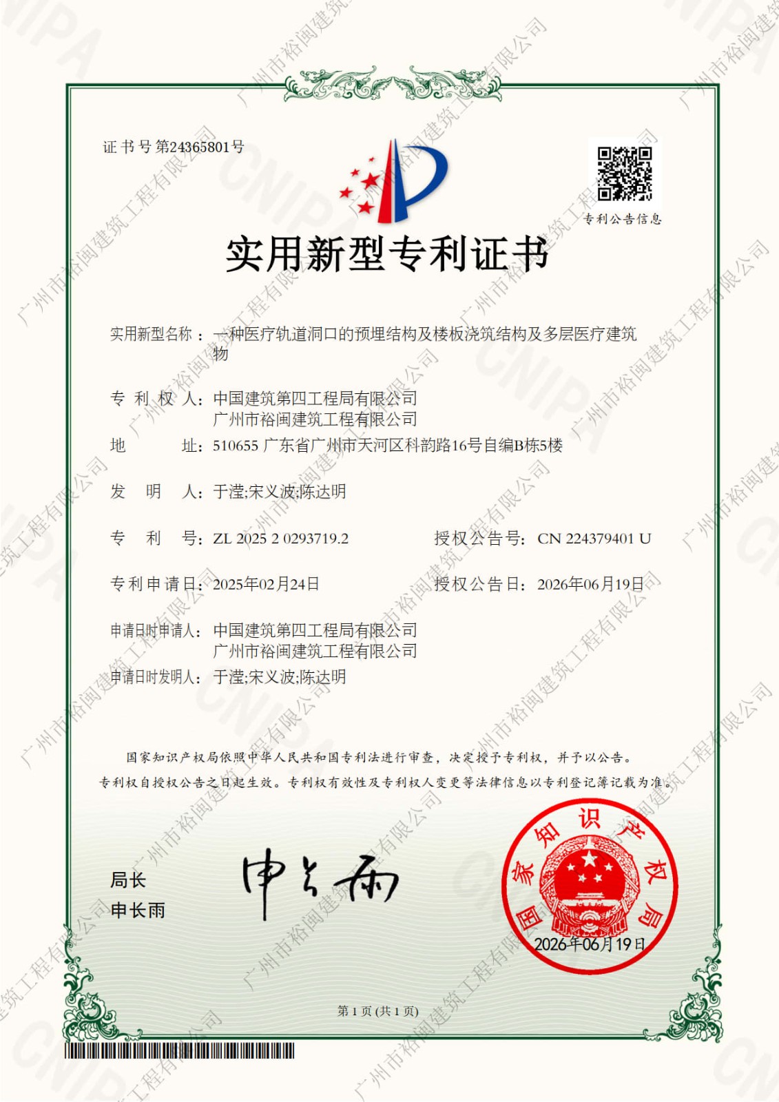 1784169237204030.jpg 2025202937192-实用新型专利证书_1.jpg