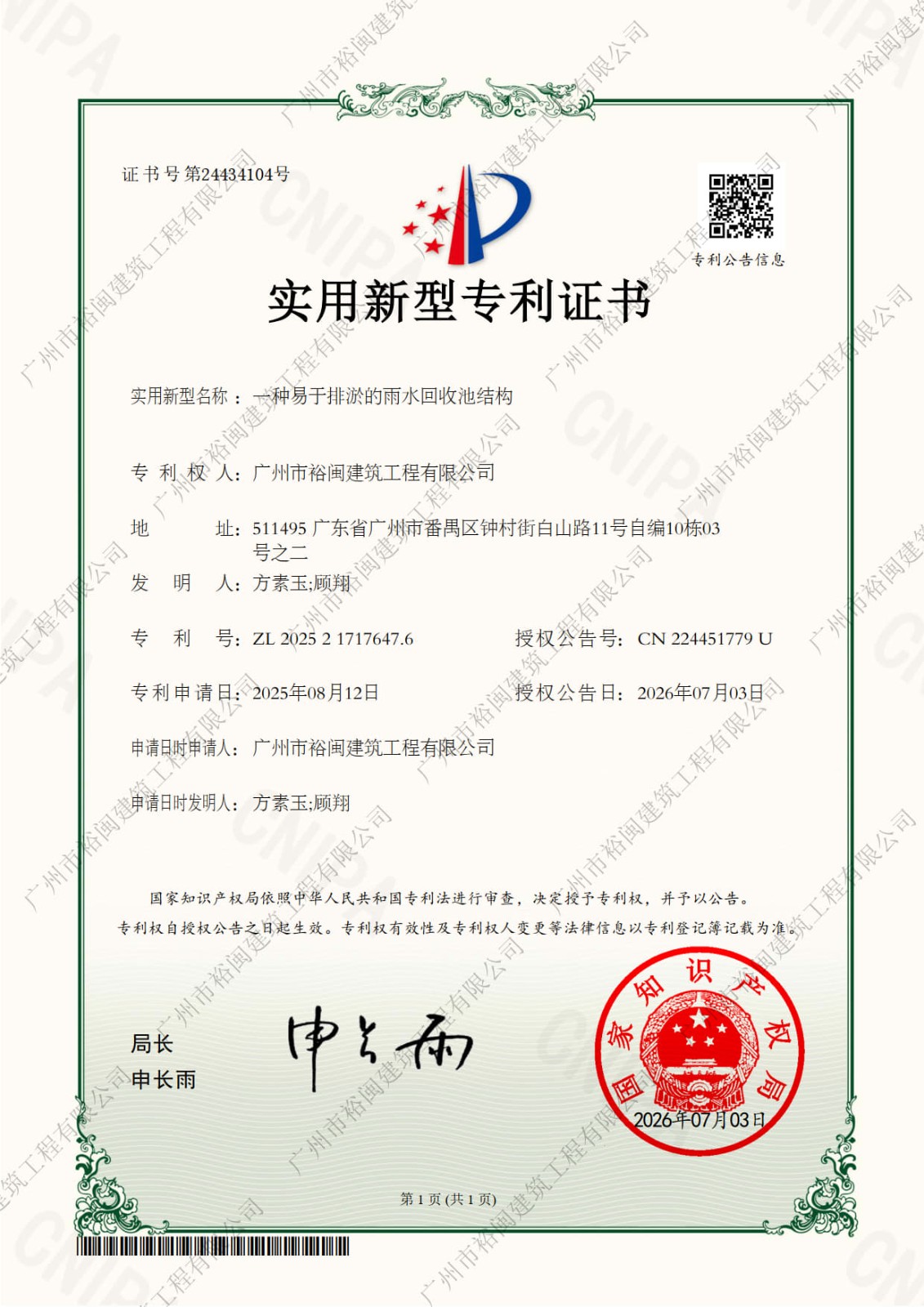 1784169256191387.jpg 2025217176476-实用新型专利证书_1.jpg